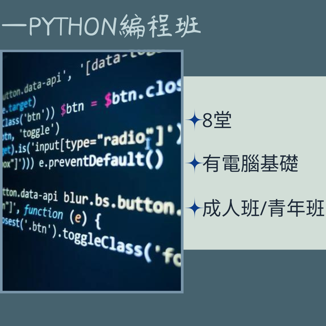 Python編程班